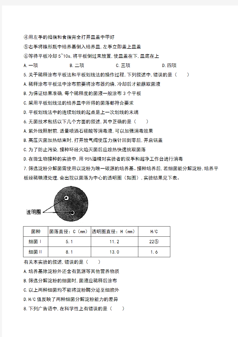 2021届安徽省六安市一中2018级高三上学期第二次月考理科综合生物试卷及答案