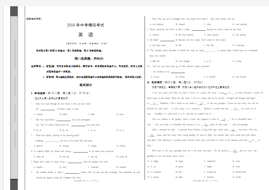 2019年中考模拟试卷英语卷及答案