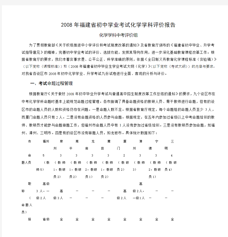 福建省中考化学学科试卷质量分析评价报告详解