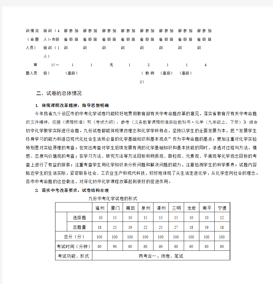 福建省中考化学学科试卷质量分析评价报告详解