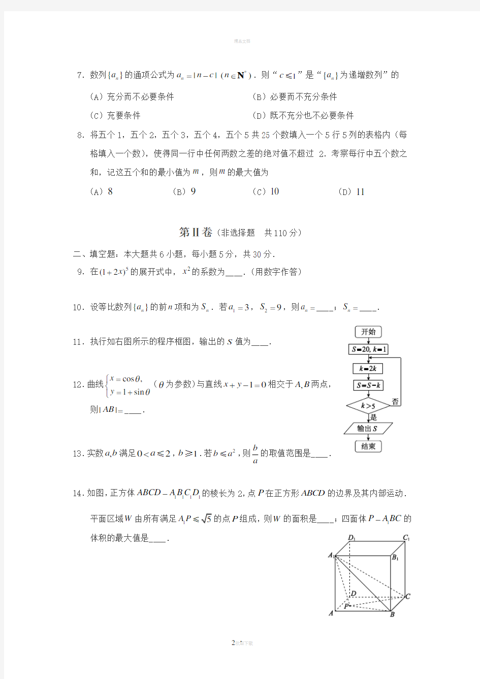 2017年北京市西城区高三一模理科数学试题(word版含答案)