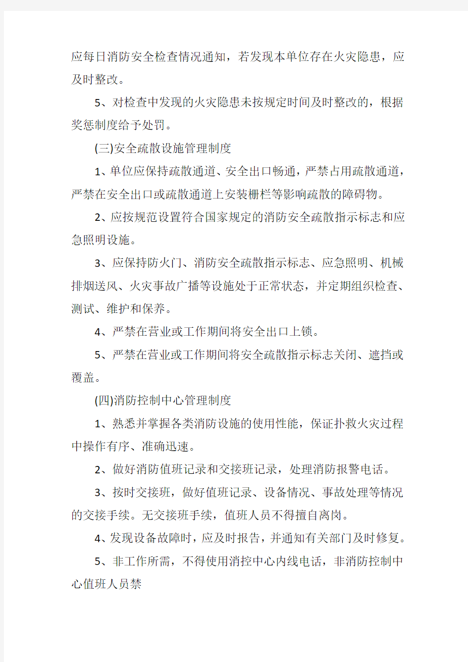 加油站消防安全教育培训制度一：