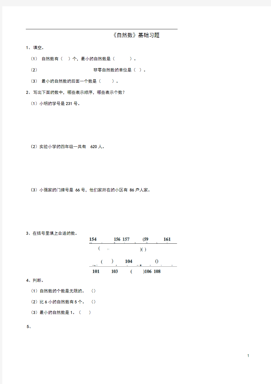 四年级数学下册自然数与整数1《自然数》基础习题