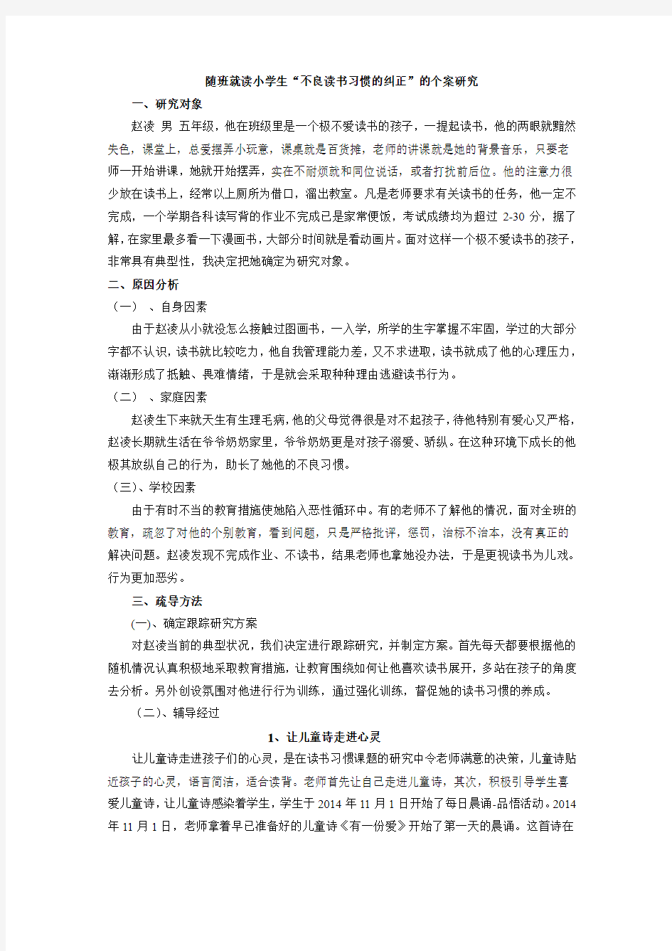 随班就读小学生个案分析