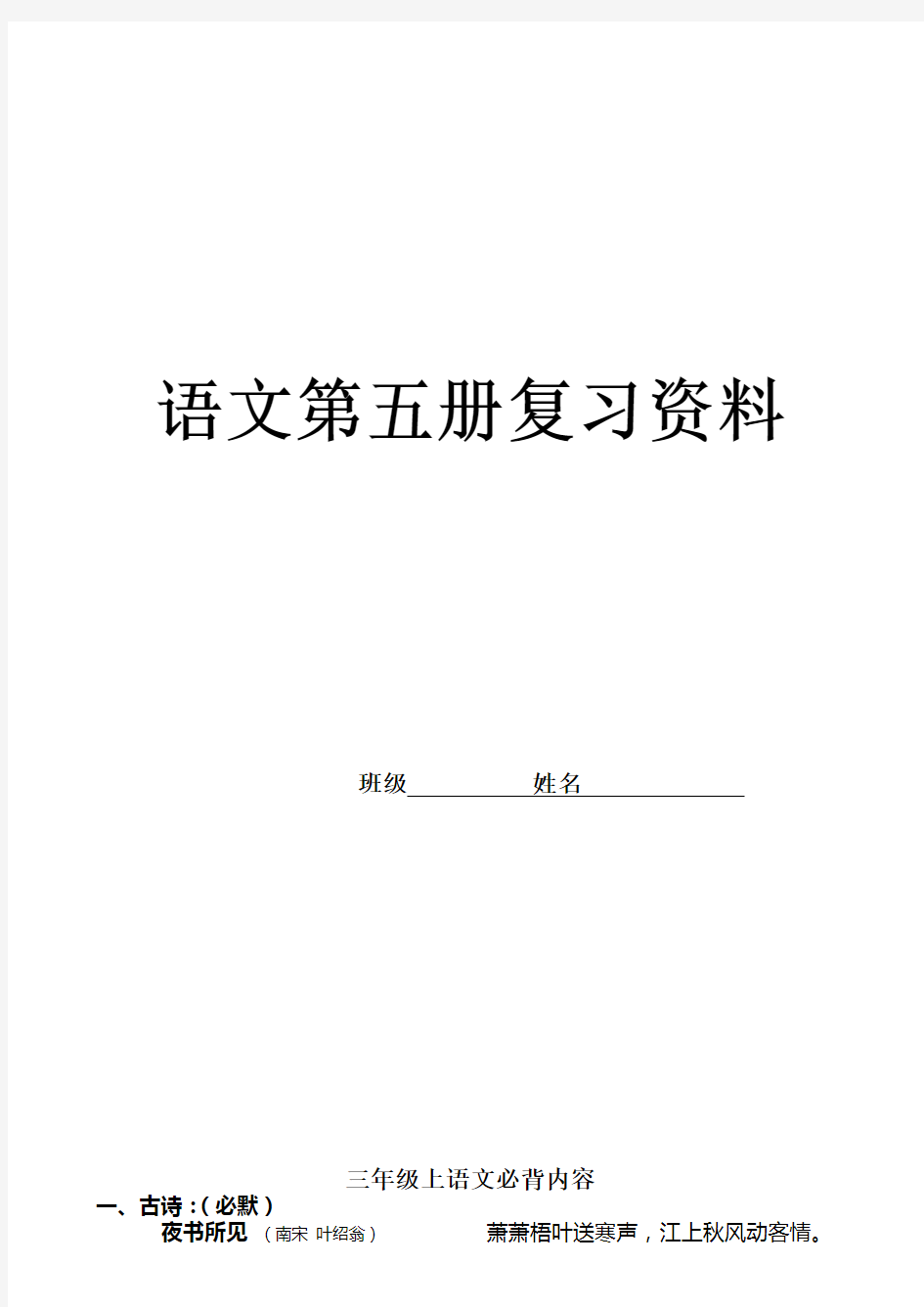 三年级上册语文总复习资料