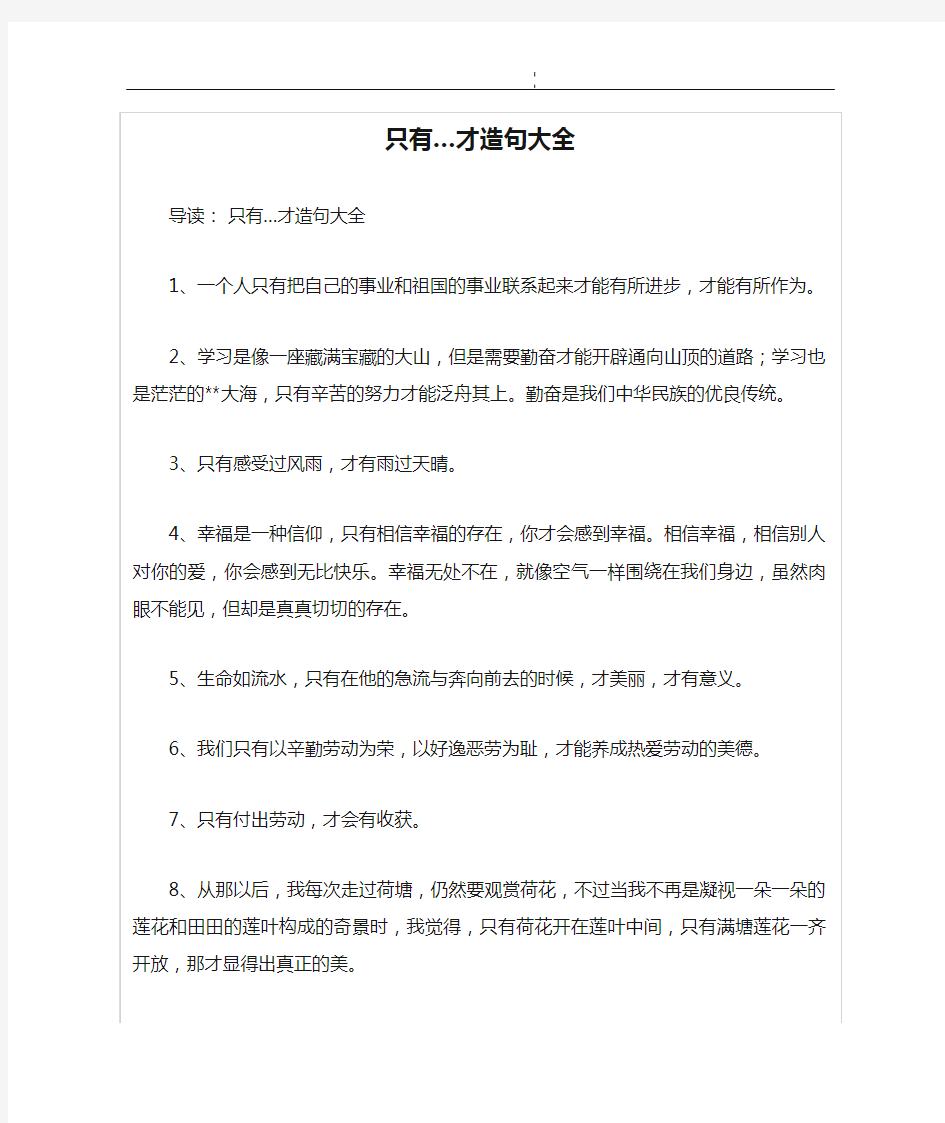 只有…才造句大全