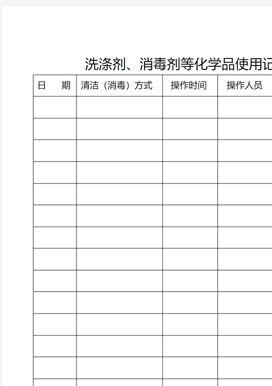 2018食品生产企业通用记录范本