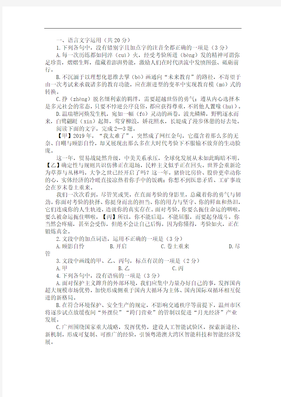 语言文字运用练习及答案