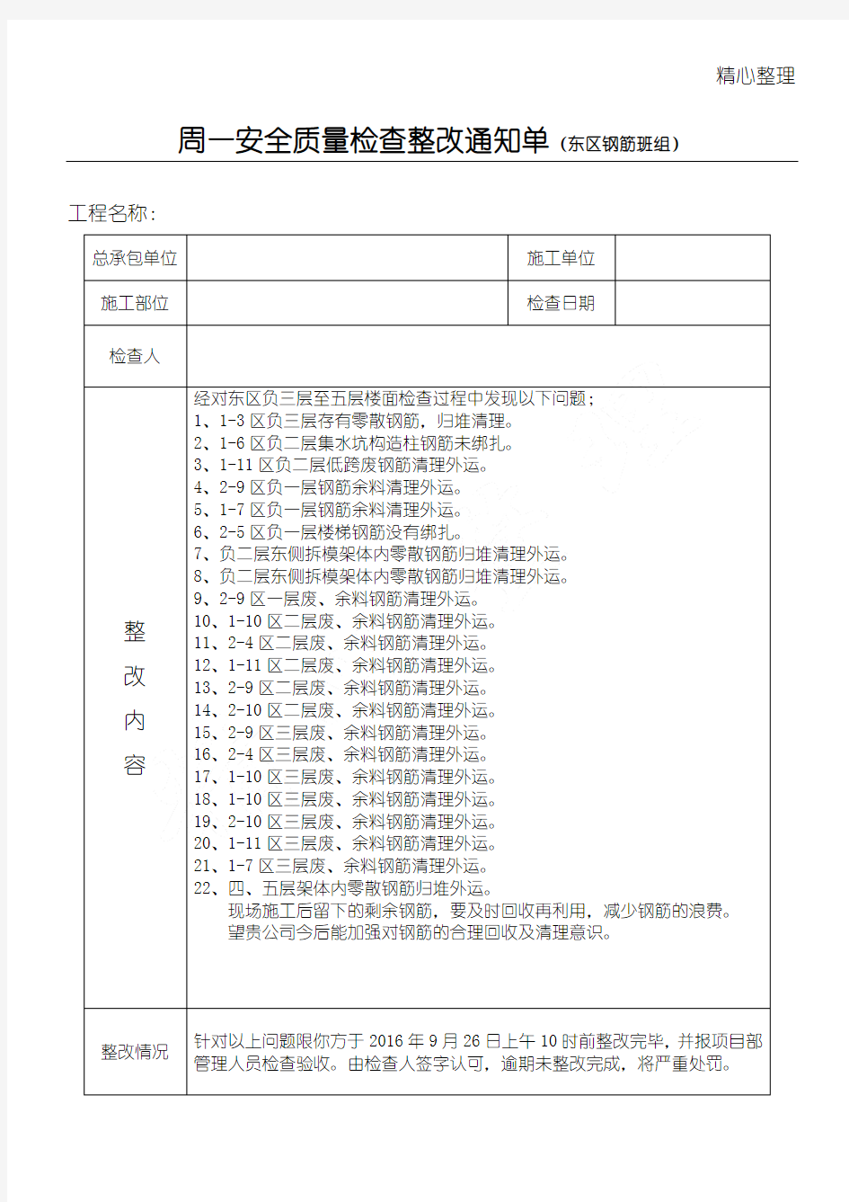 整改通知单及罚款单(范本)