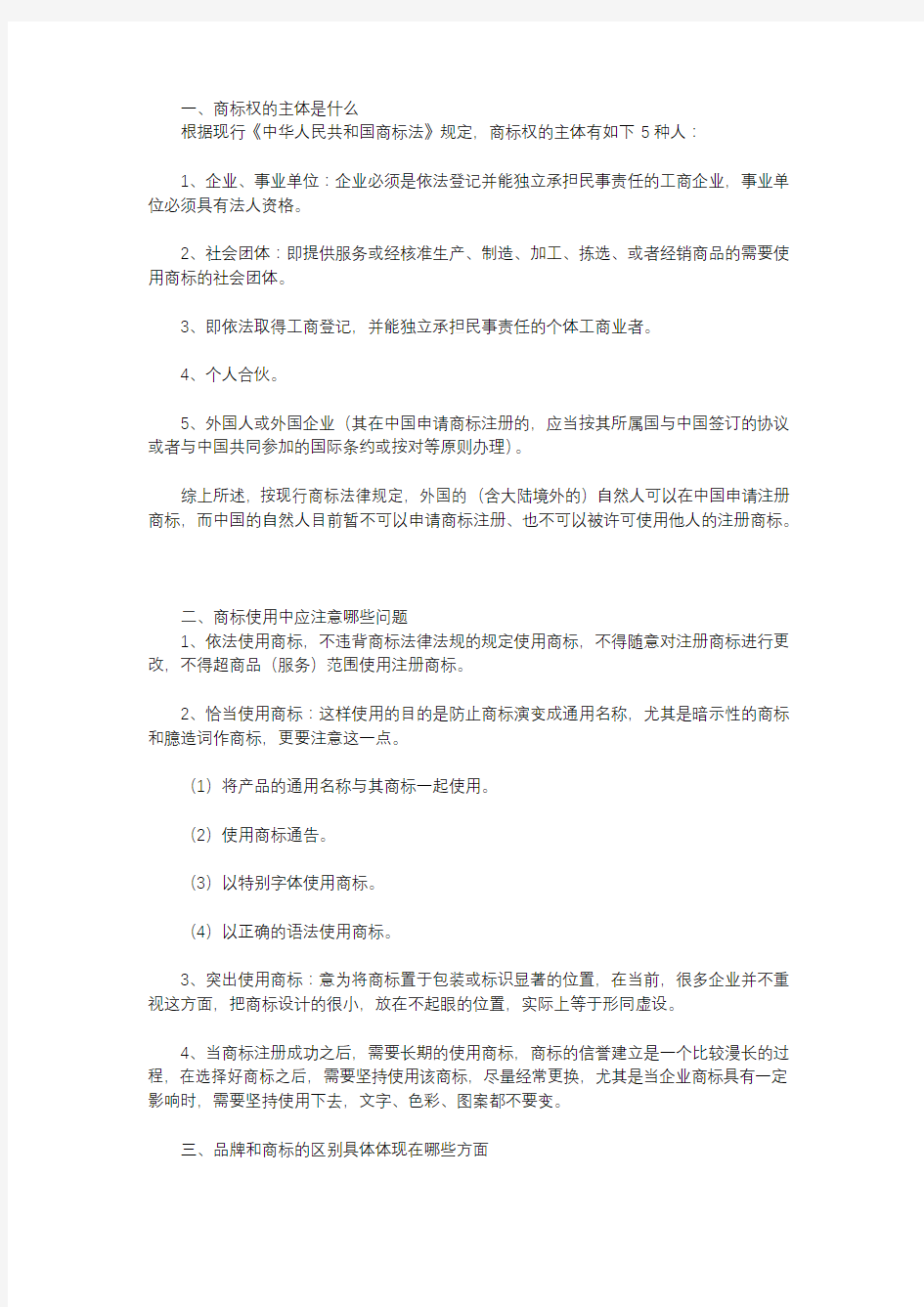 品牌和商标的区别具体体现在哪些方面