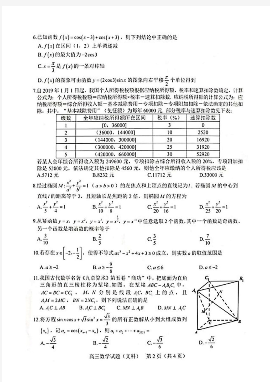 安徽省合肥市2021届高三一模文科数学试题(含答案解析)