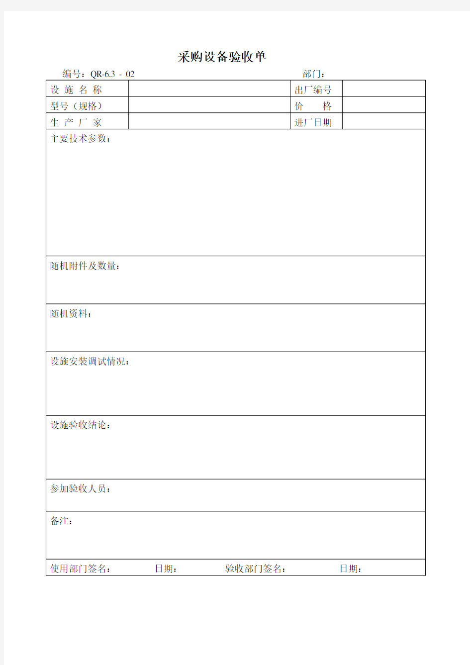 采购设备验收单