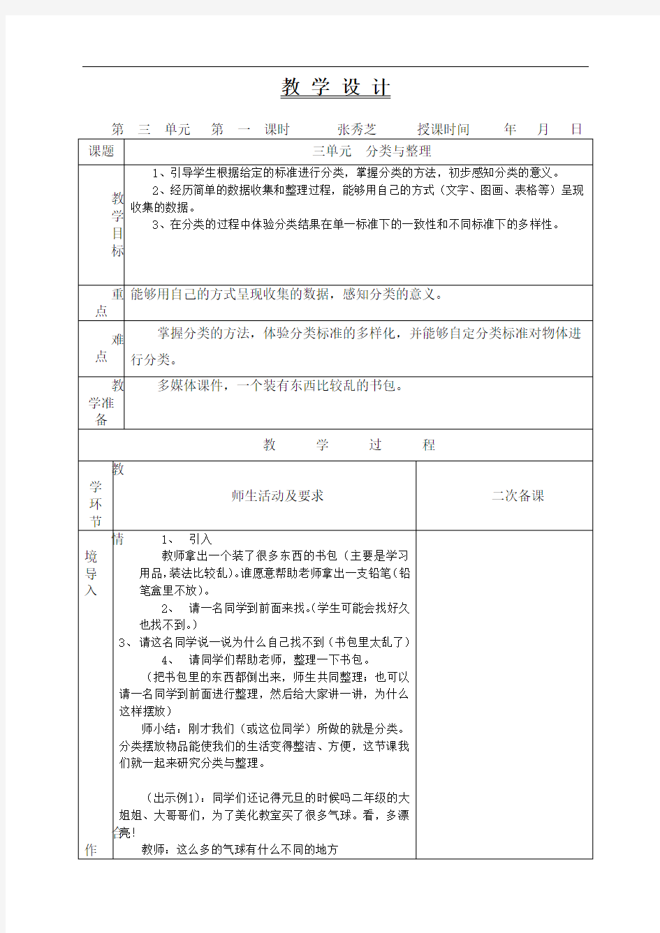 小学数学教案模板(表格)