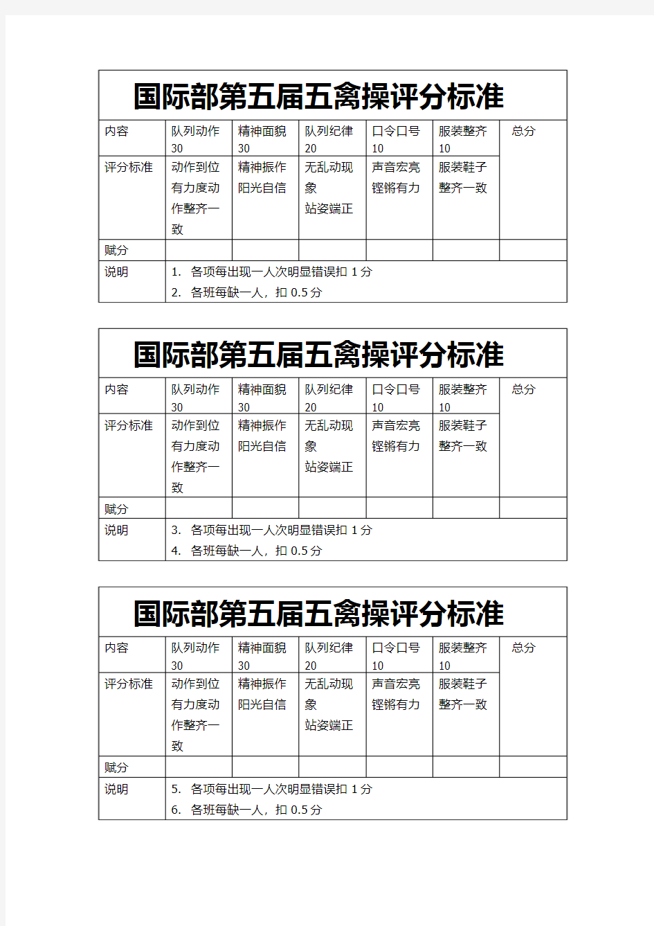 五禽操评分标准