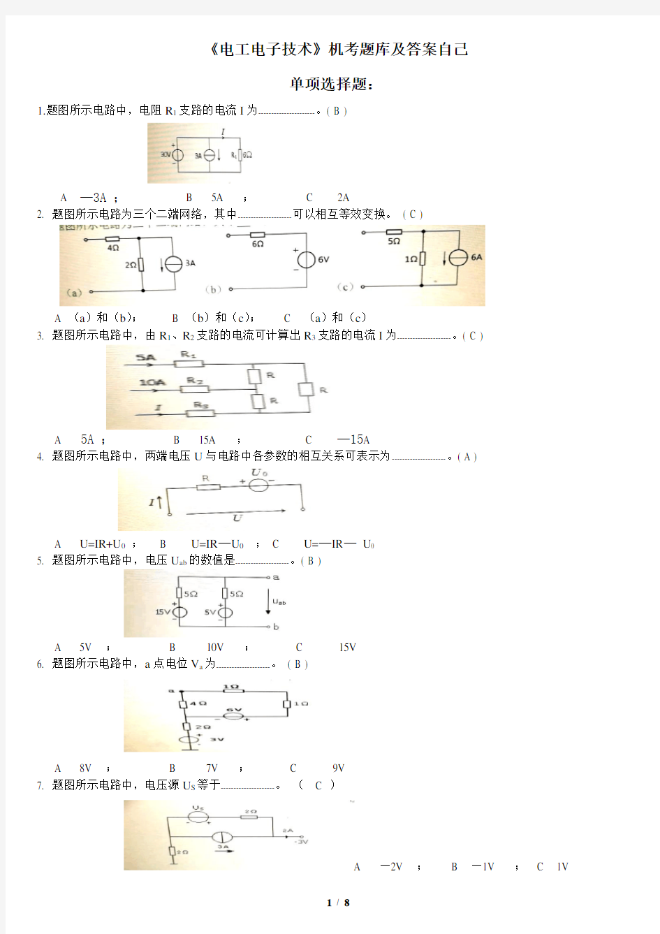 电工电子技术最新机考题库答案