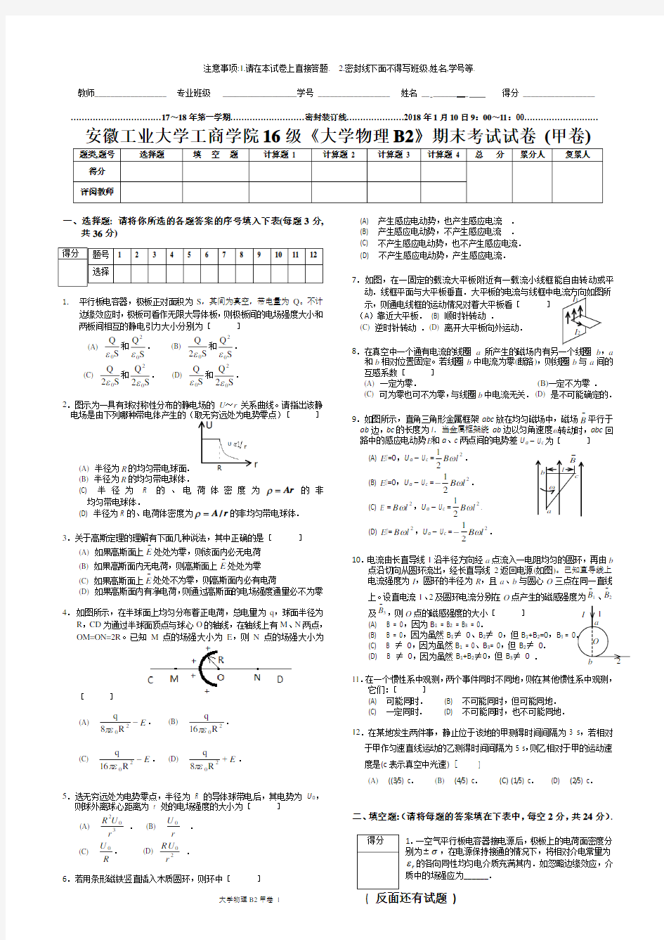 2016级《大学物理2》试卷 甲卷