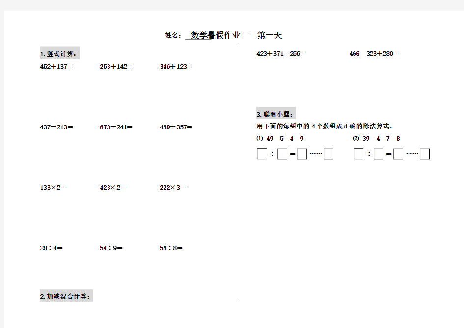 二年级数学暑假作业共天