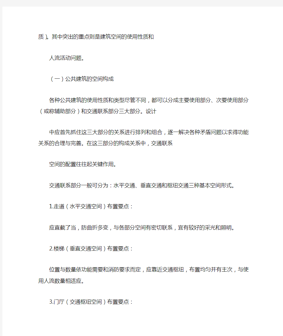 二级注册建筑师考试辅导教材