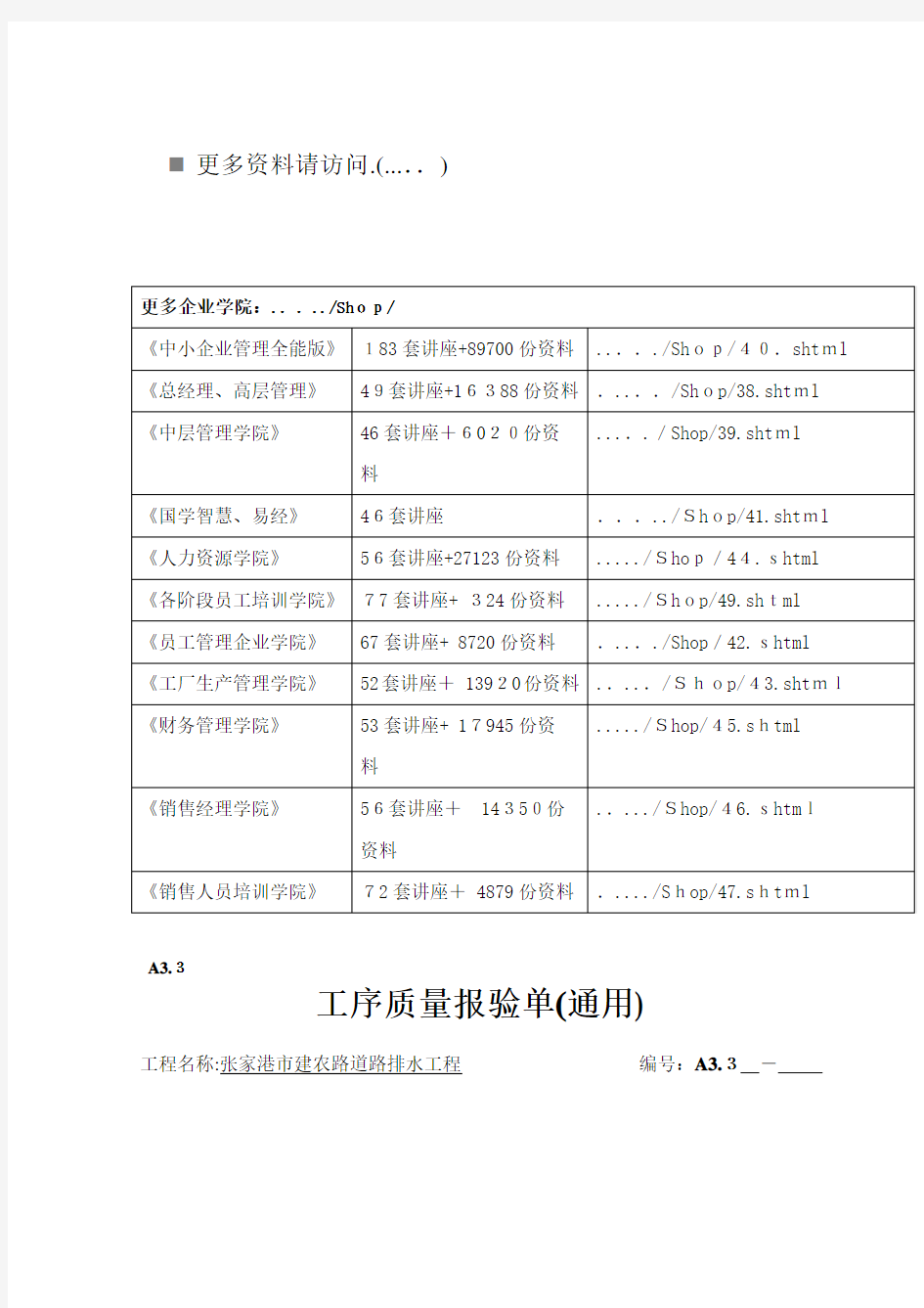 工程检验批质量验收记录表汇总