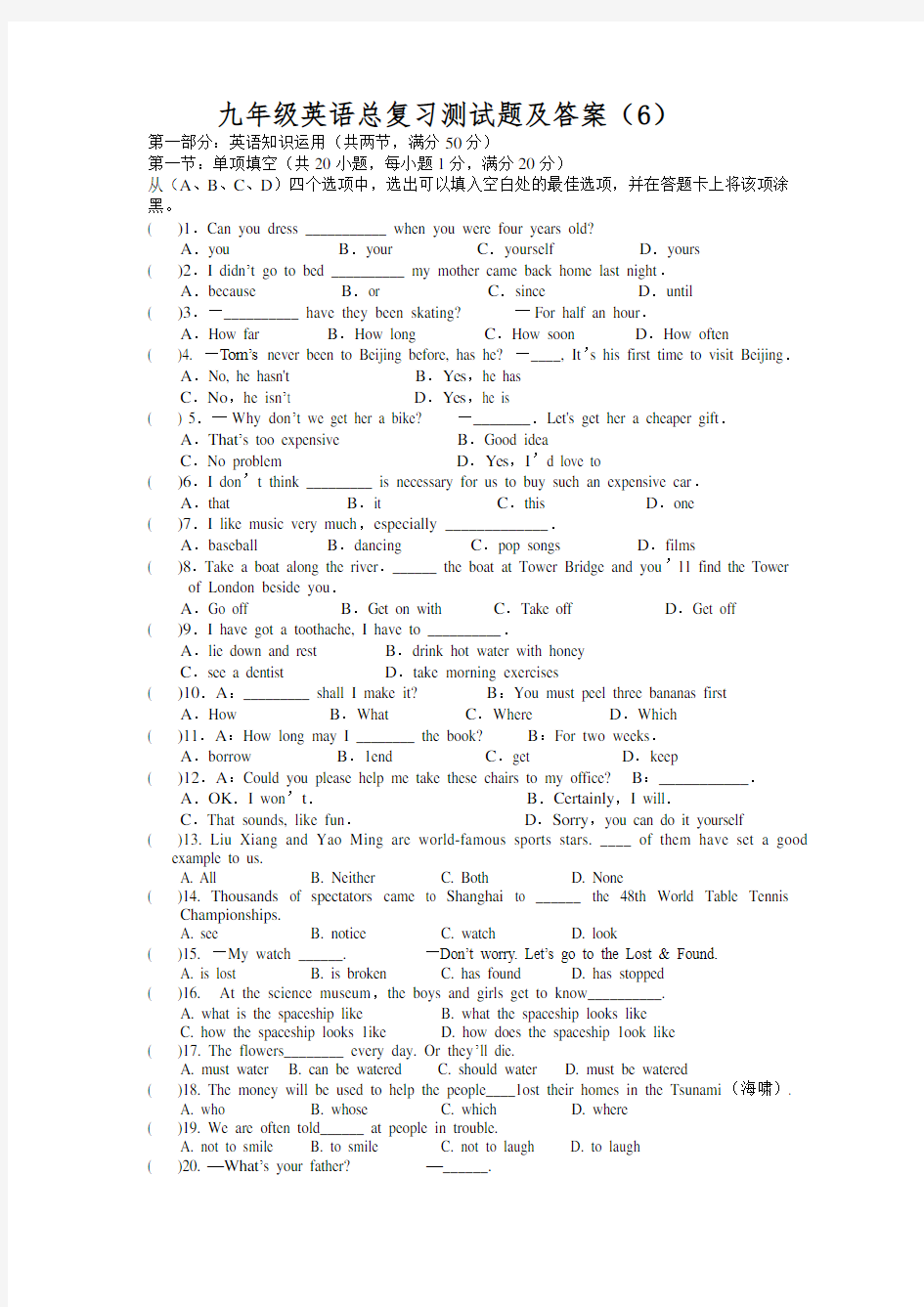 人教版初中英语下册九年级英语综合复习题及答案(6)