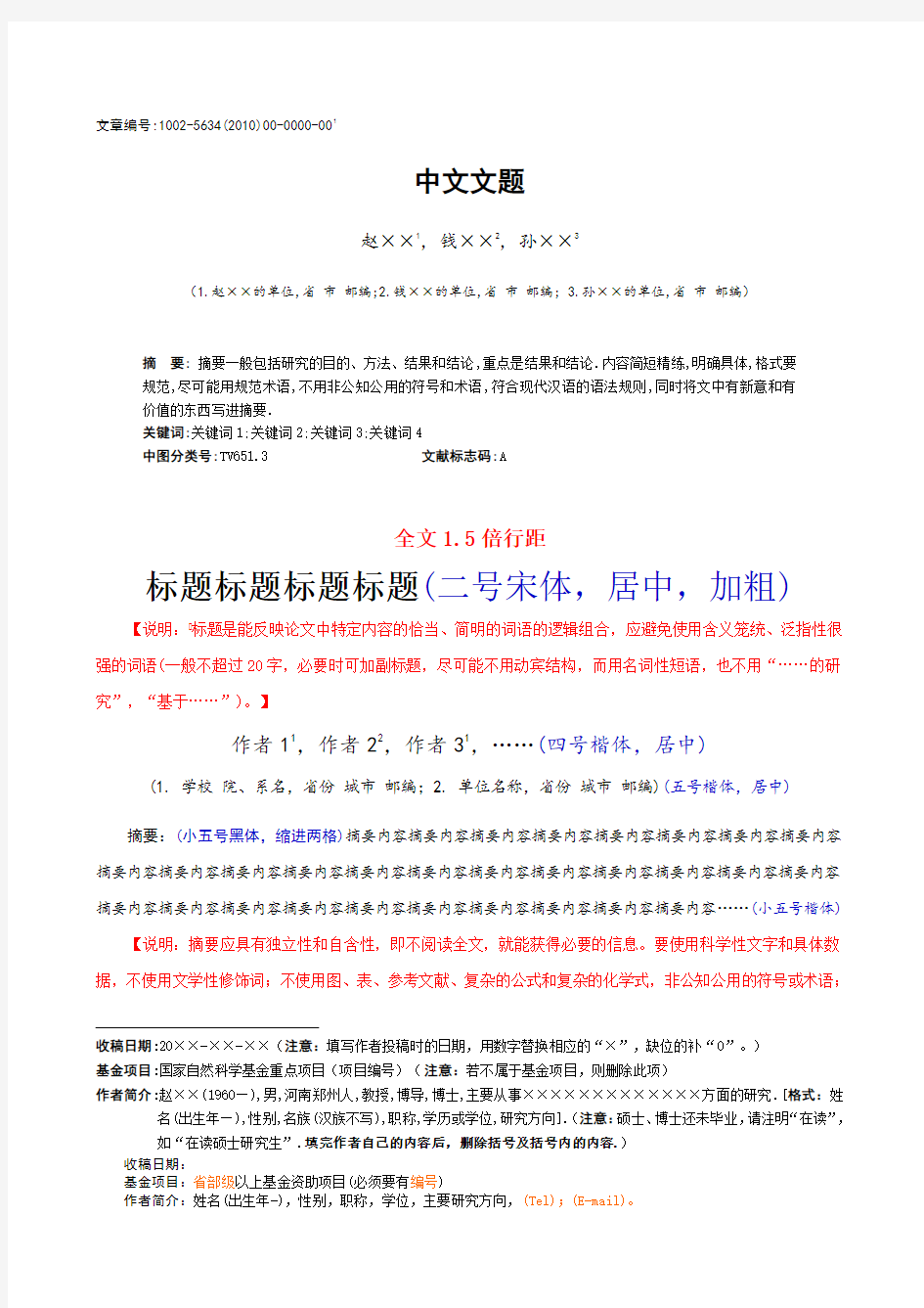 期刊投稿格式模板2种汇总