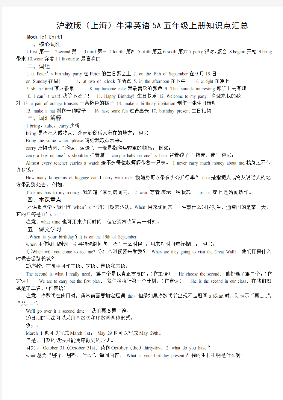 沪教版(上海)牛津英语5A五年级上册知识点汇总