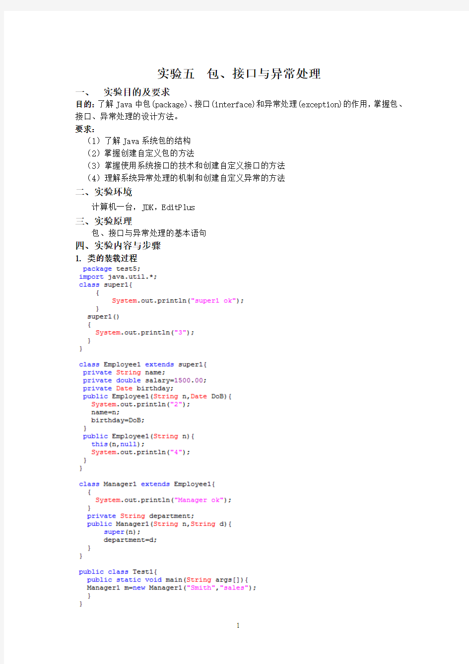 实验五 包、接口与异常处理