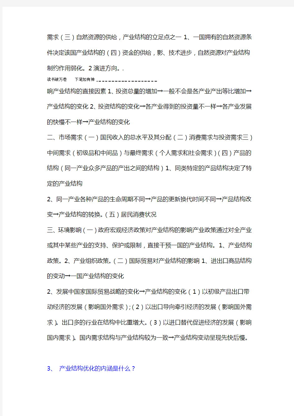 产业经济学试题答案