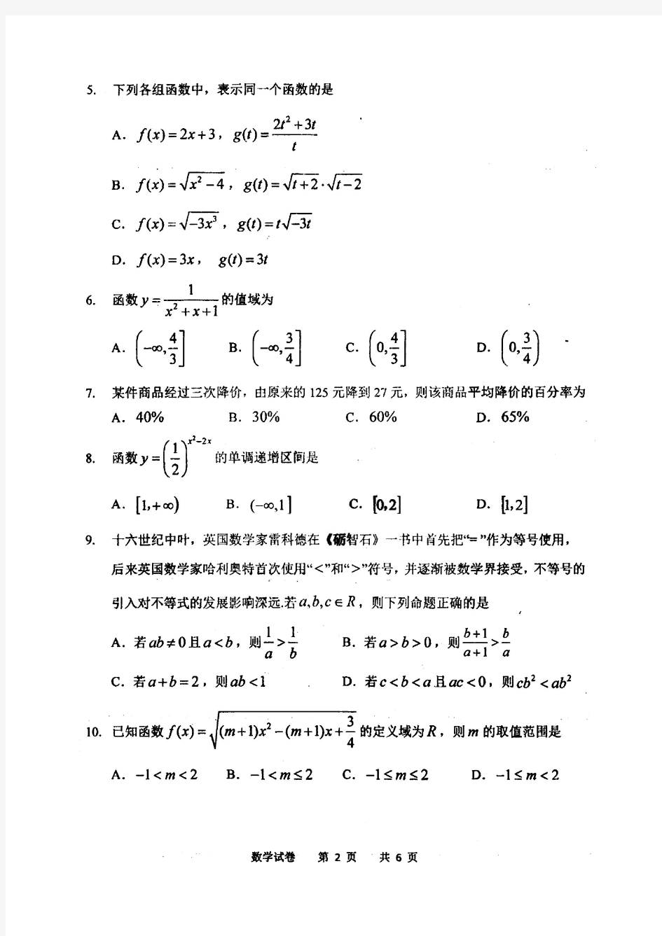 黑龙江省哈三中2020-2021学年度上学期高一数学第一模块考试