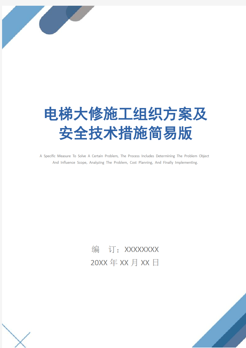 电梯大修施工组织方案及安全技术措施简易版