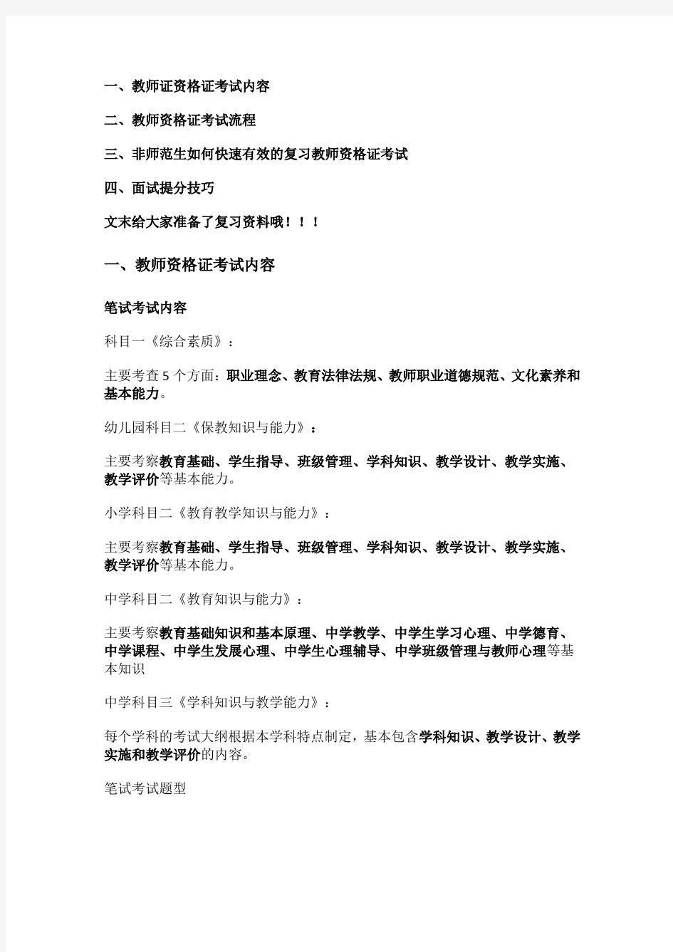 考教师资格证的流程