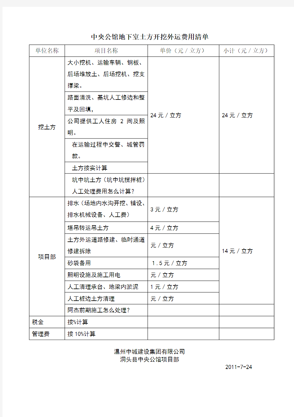 土方开挖报价单