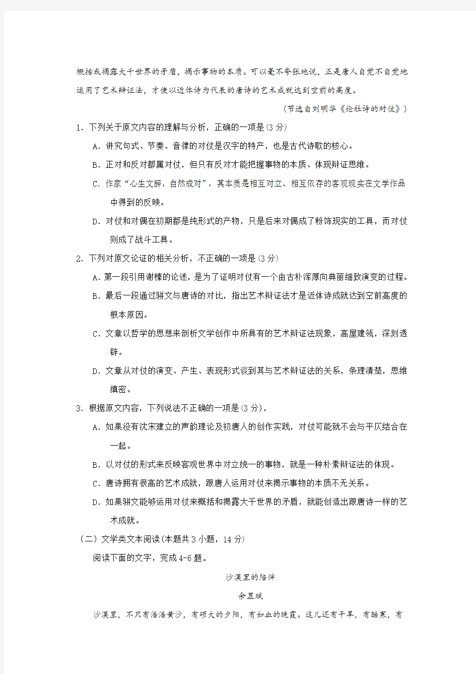 重庆巴蜀中学高一下学期期末语文 含答案