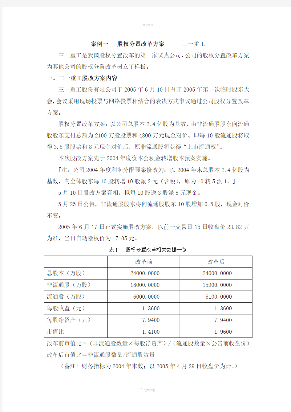 证券投资学案例分析