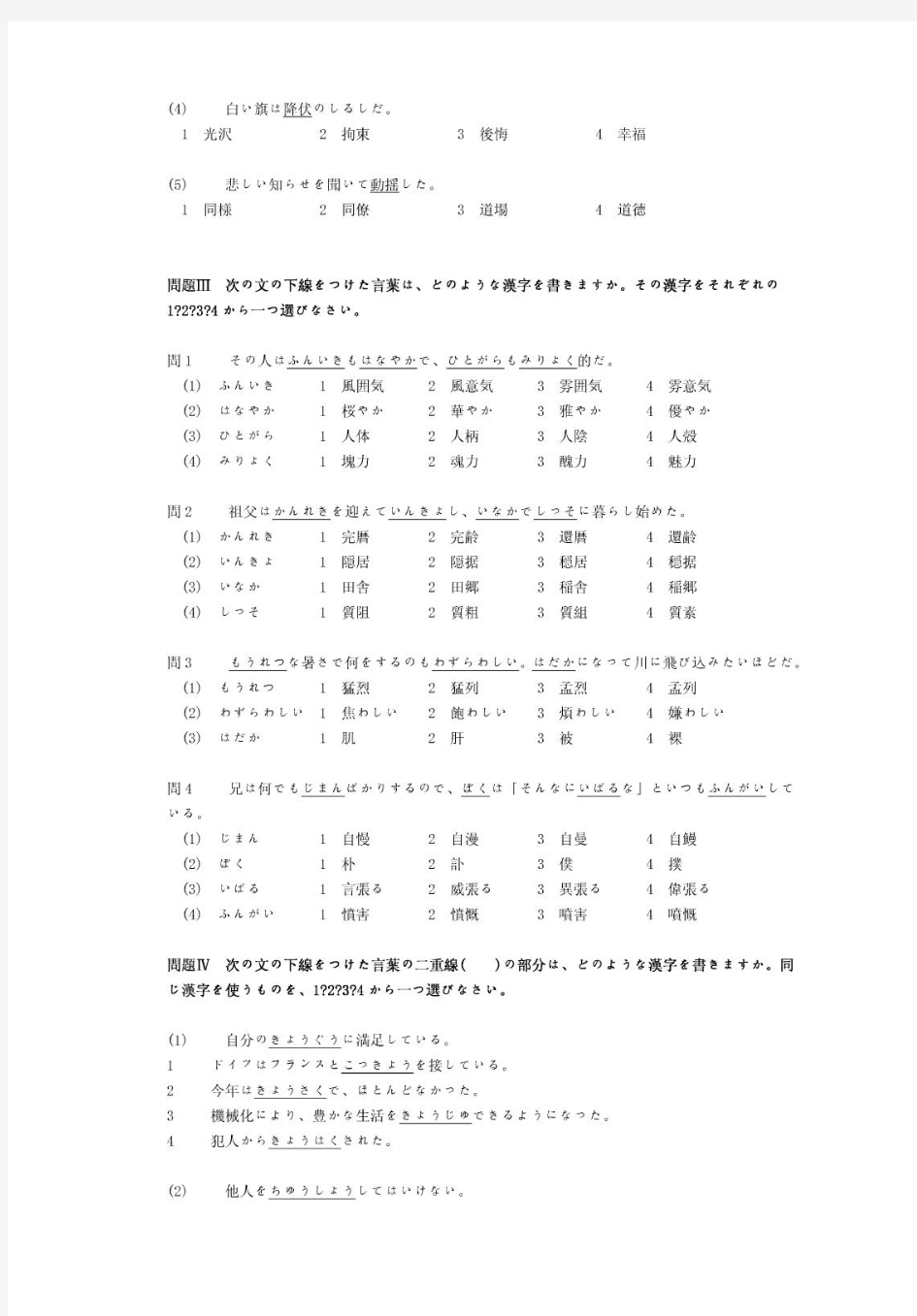 日语能力考试1级真题及备考资料-2001年日语能力考试一级真题