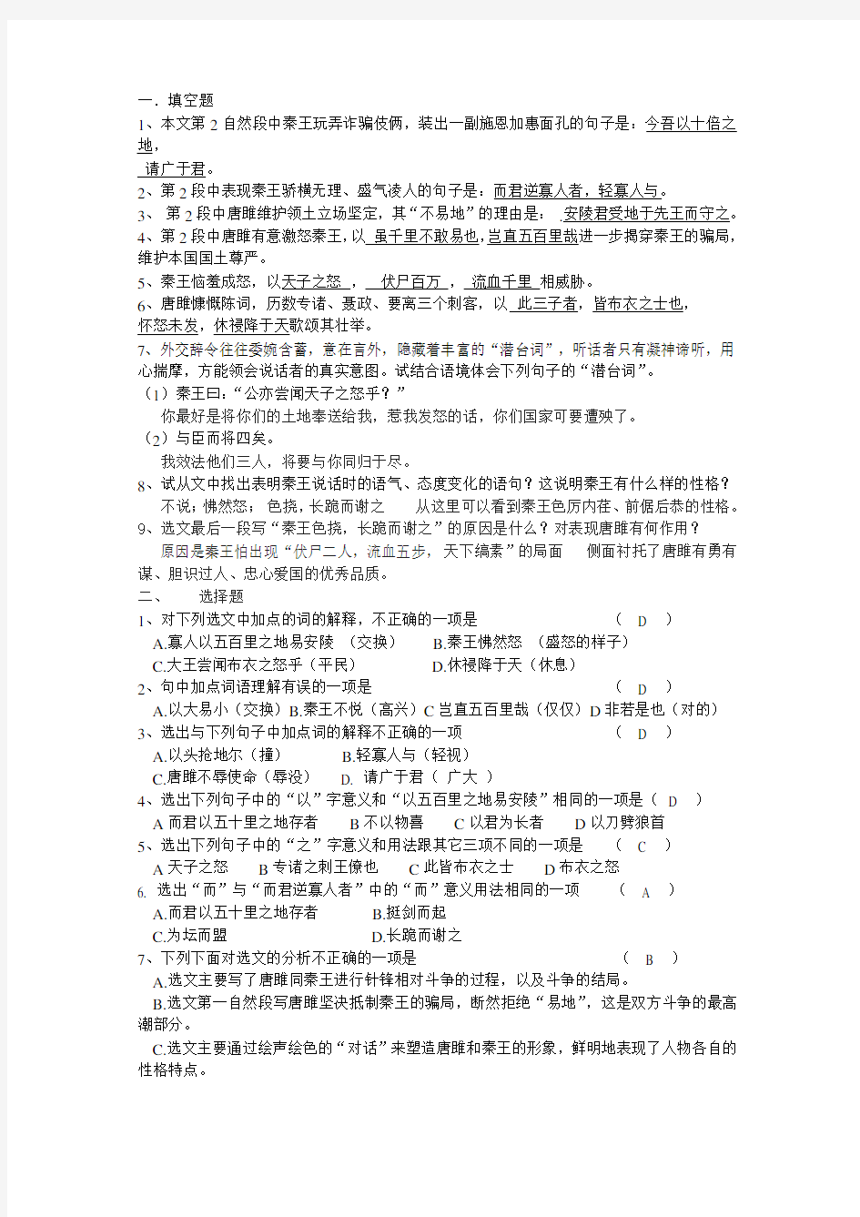 唐雎不辱使命第二课时习题