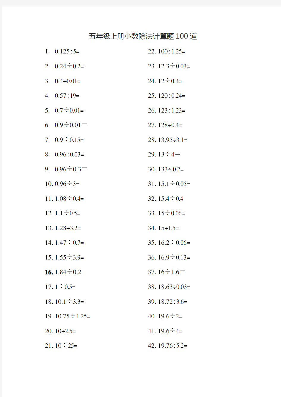 五年级小数除法竖式计算题100道