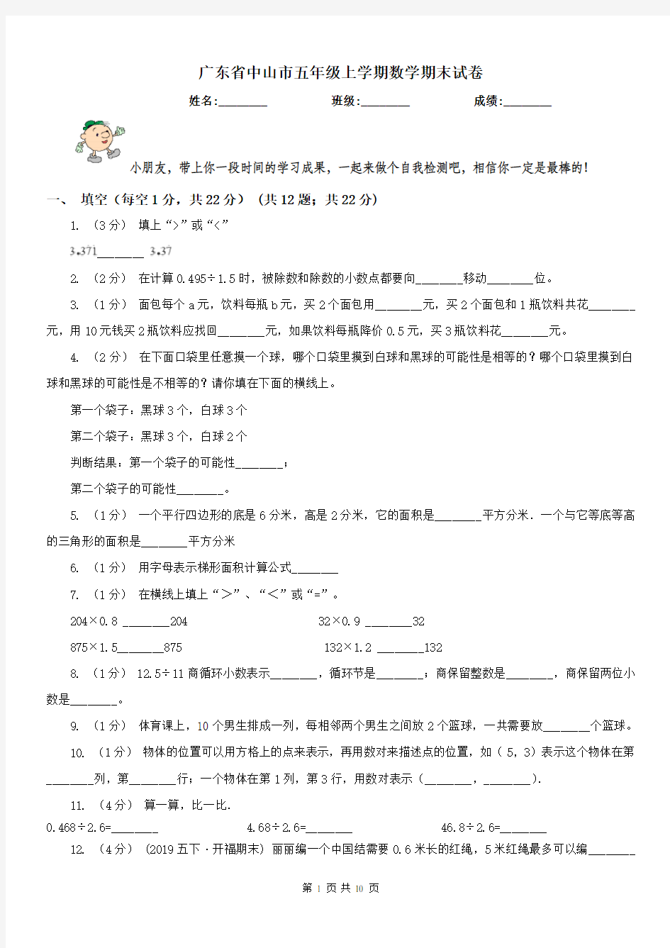 广东省中山市五年级上学期数学期末试卷