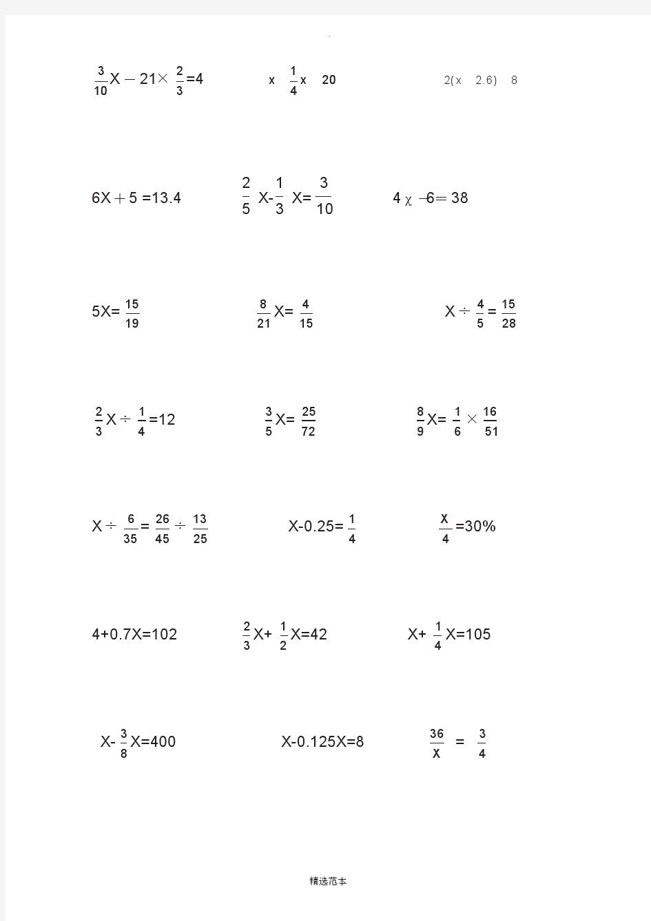 六年级上册分数解方程练习题94488