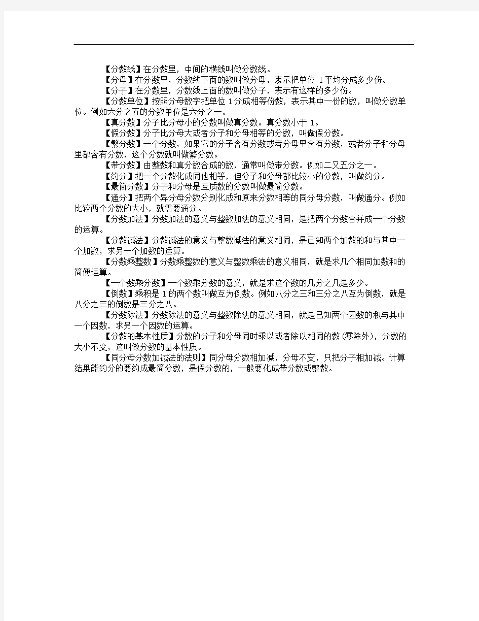 小学数学基础概念分数