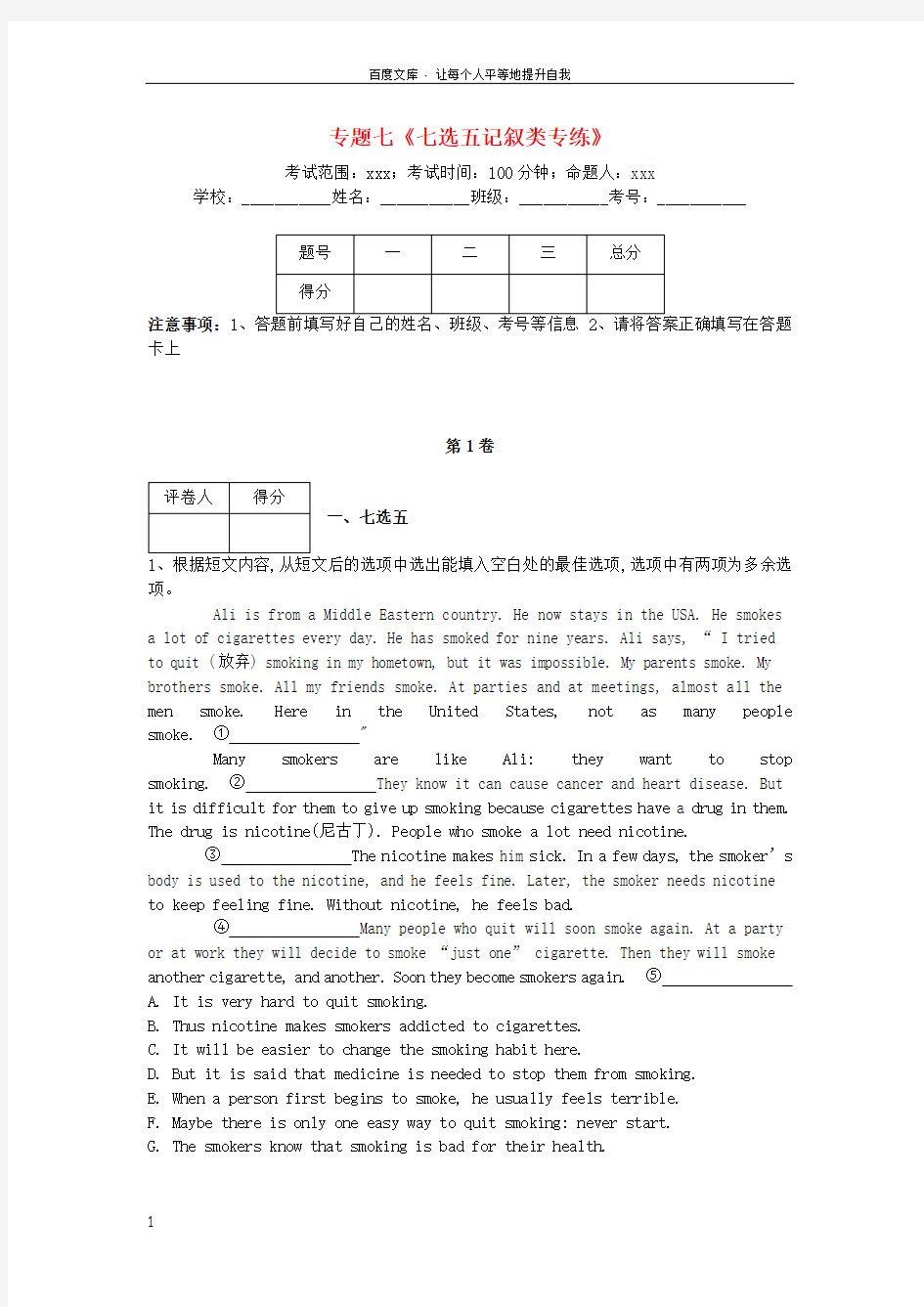 河北省衡水市2018届高三英语专项练习专题七《七选五记叙类专练》