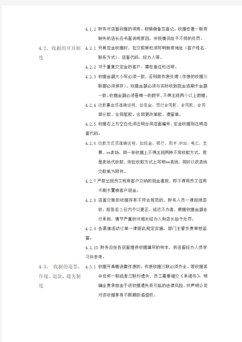 公司收据管理制度