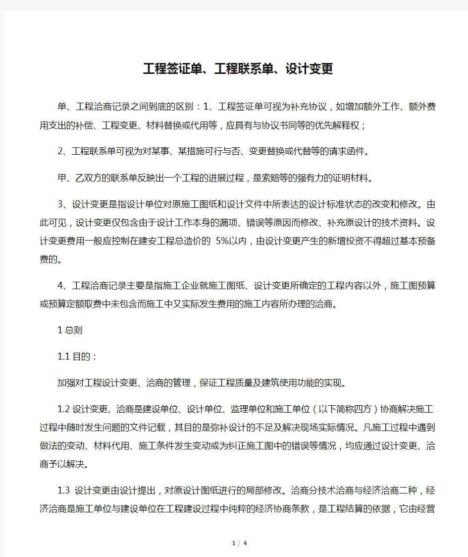 工程签证单、工程联系单、设计变更