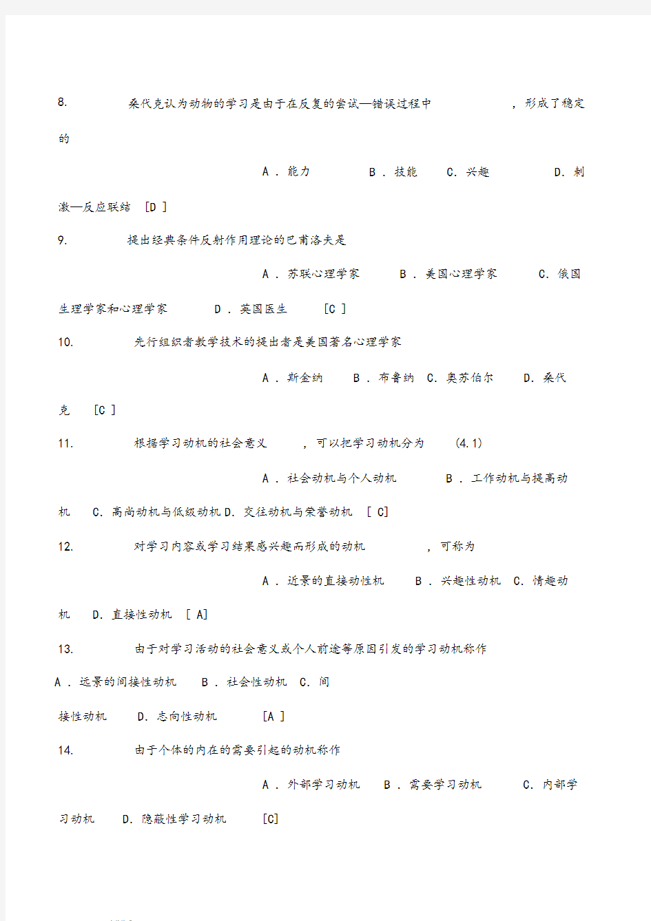 2019教师招聘考试试题库和答案(最新完整版)