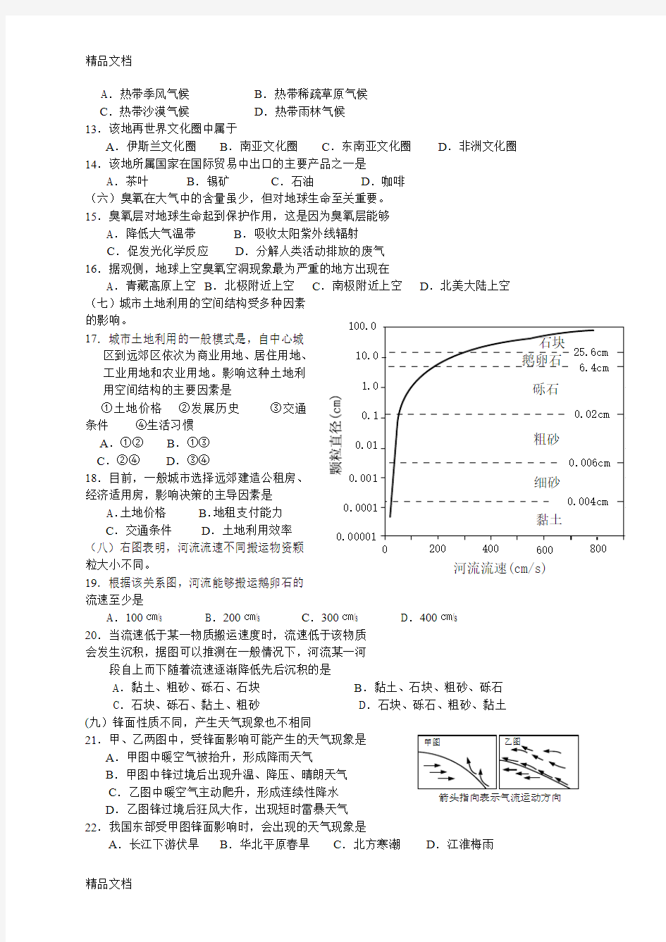 最新上海高考地理试题及答案