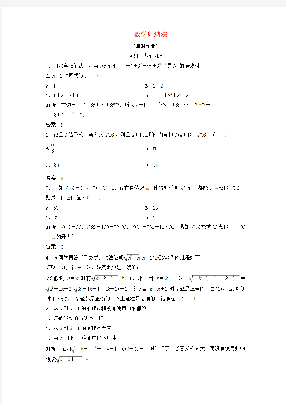 2017_2018学年高中数学第四讲数学归纳法证明不等式一数学归纳法优化练习新人教A版选修4_5