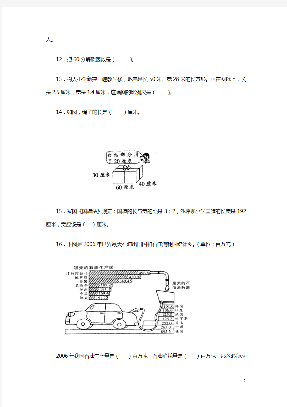 【2018最新】重庆市小升初数学检测试题及答案(经典题型汇总)