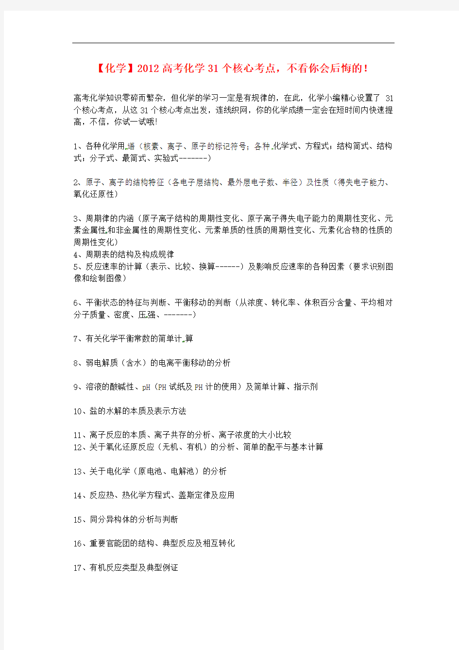 高中化学必备基础知识点33