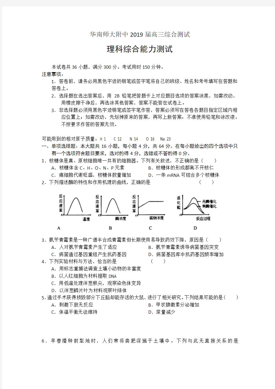 广东省华南师大附中2019年高三综合测试(最后一卷)(理综)