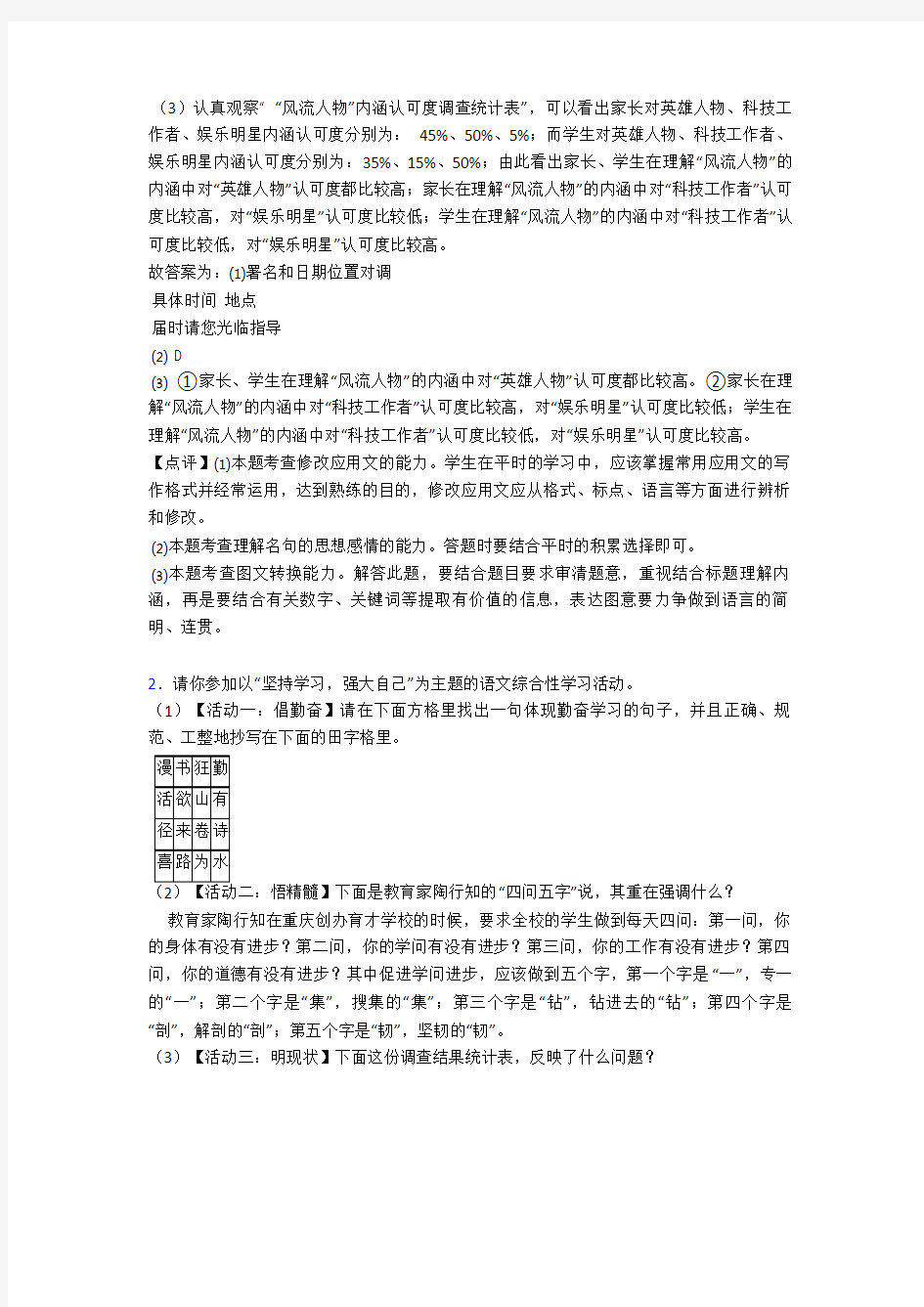 部编版中考语文专题复习 口语交际与综合性学习(含答案)